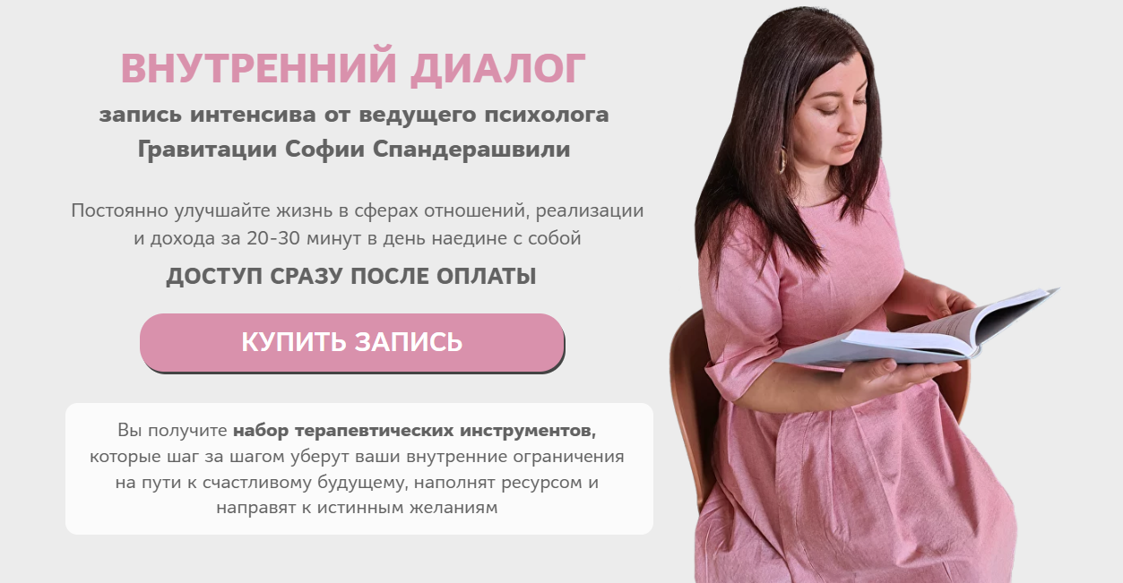 [Центр Гравитация] София Спандерашвили ― Внутренни_0.png